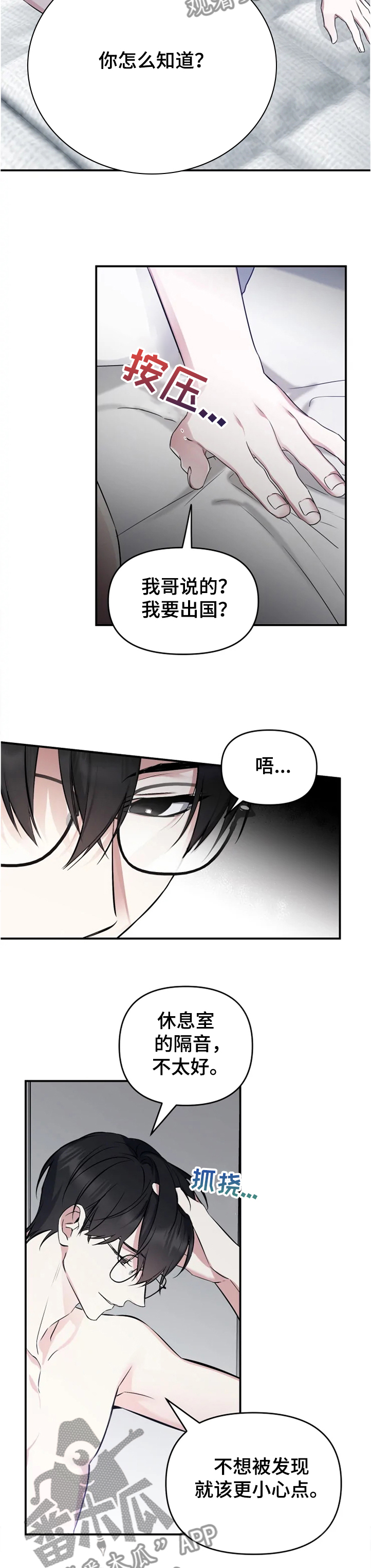 好久不见漫画,第46章：如果没有开始3图
