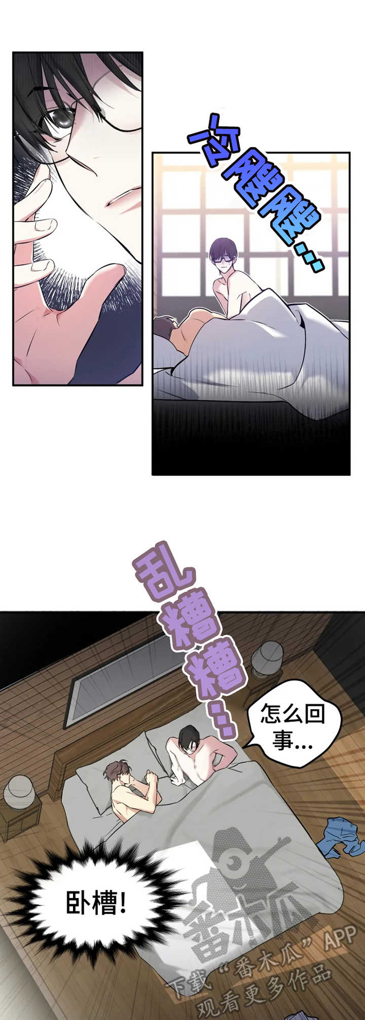 好久不见漫画,第9章：瞬间清醒3图