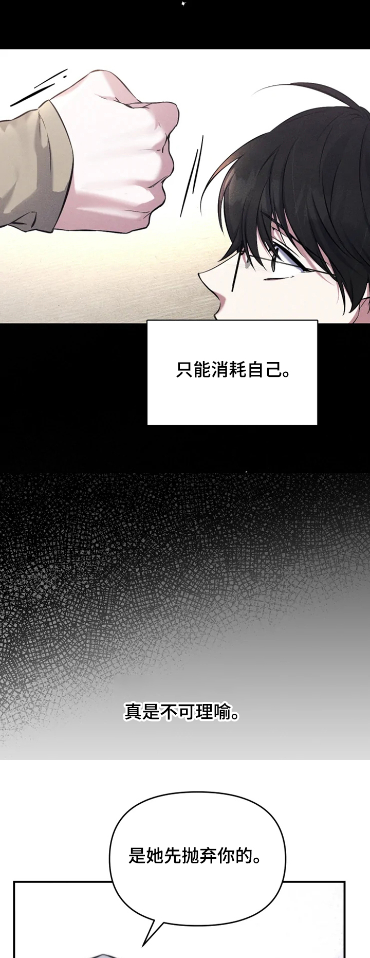 好久不见漫画,第54章：【番外】还是忘不掉2图
