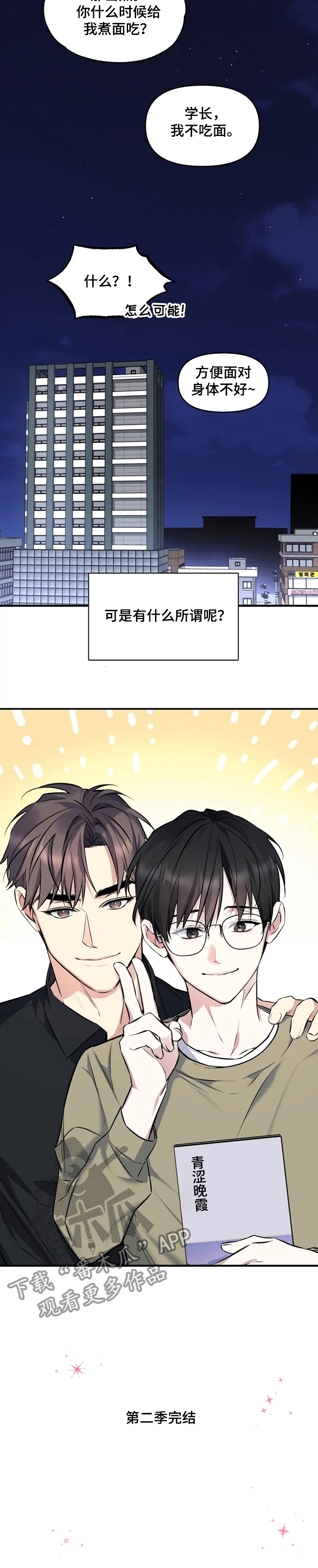 好久不见漫画,第50章：我是第一次~5图