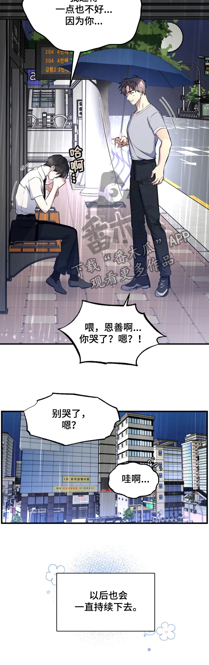 好久不见漫画,第48章：过得好吗？2图