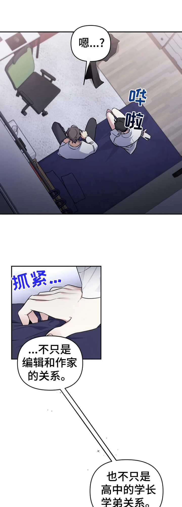 好久不见漫画,第19章：不该期待5图