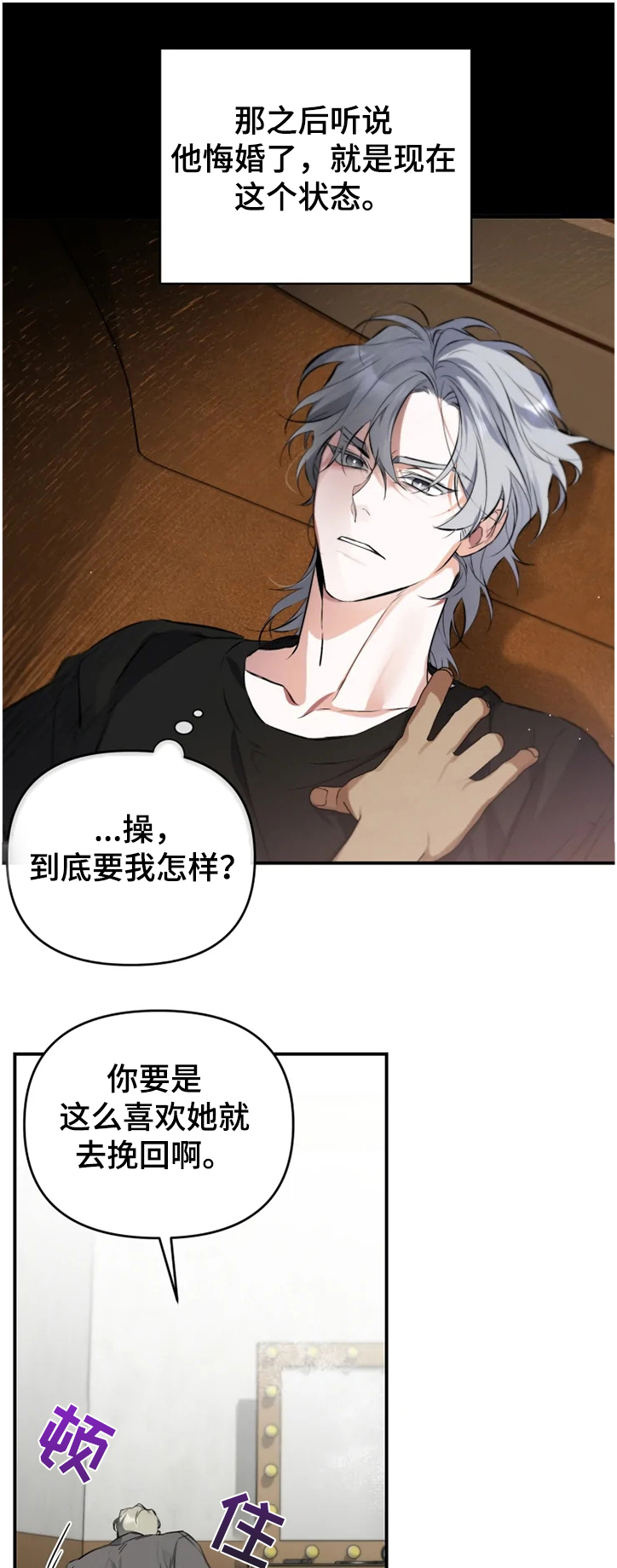 好久不见漫画,第52章：【番外】复杂奇妙的关系2图