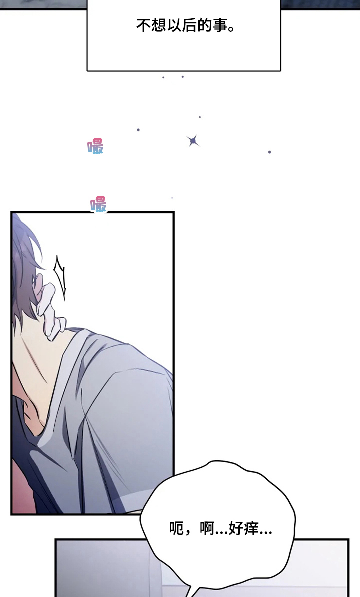 好久不见漫画,第50章：我是第一次~3图