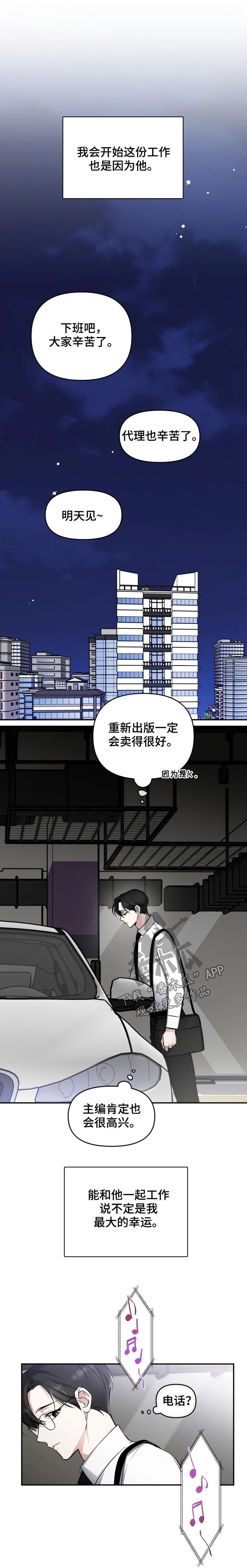 好久不见漫画,第42章：只谈工作5图