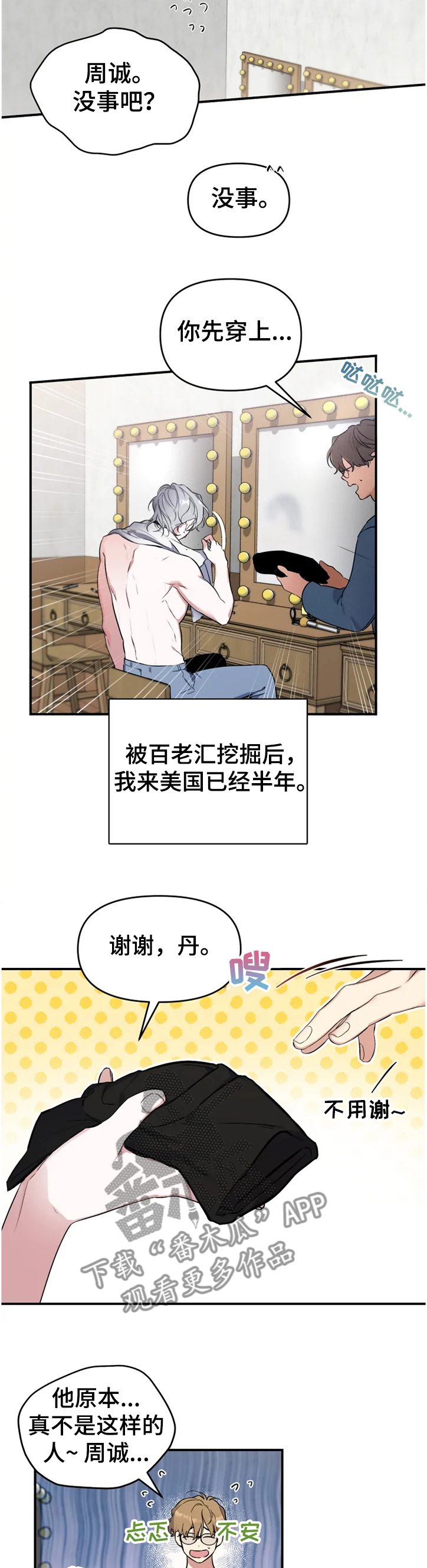 好久不见漫画,第51章：【番外】被抓现行5图