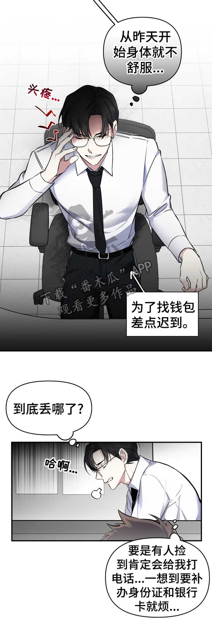 好久不见漫画,第11章：钱包2图