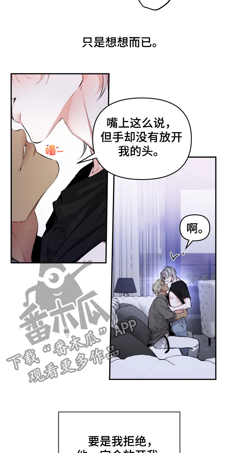 好久不见漫画,第55章：【番外】为什么生气2图