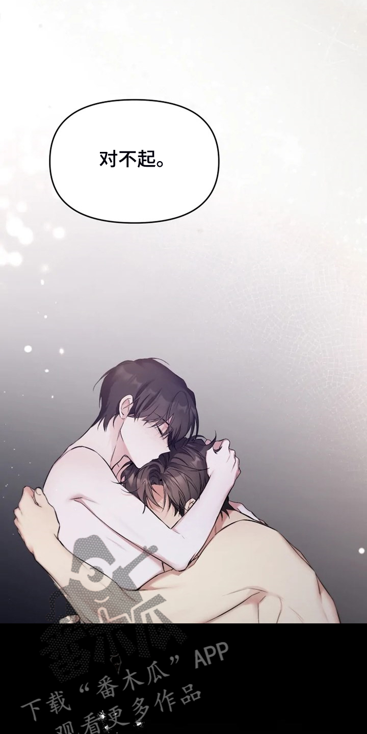好久不见漫画,第61章：【番外】决定恨你4图