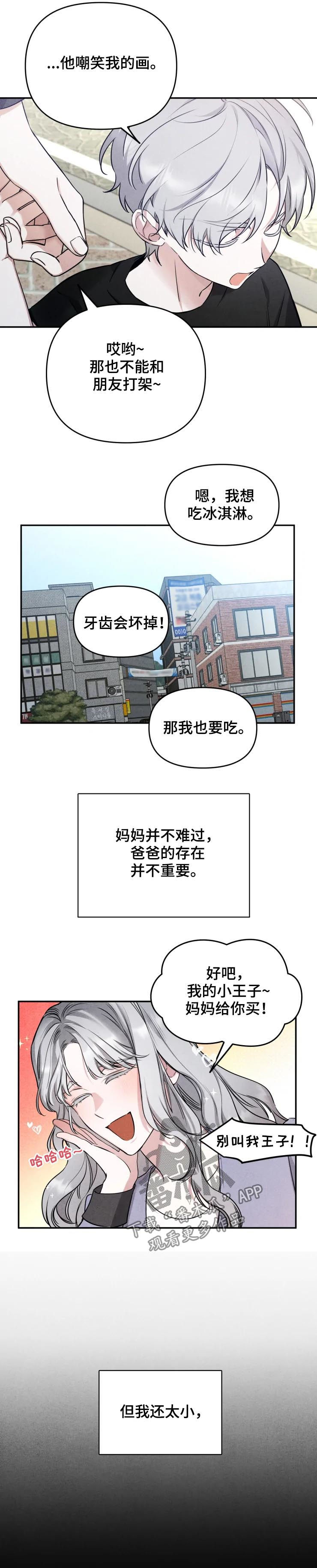 好久不见漫画,第33章：对他好就行1图