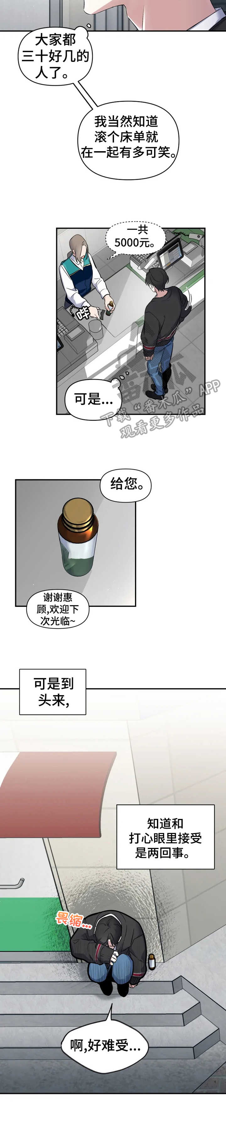 好久不见漫画,第9章：瞬间清醒3图