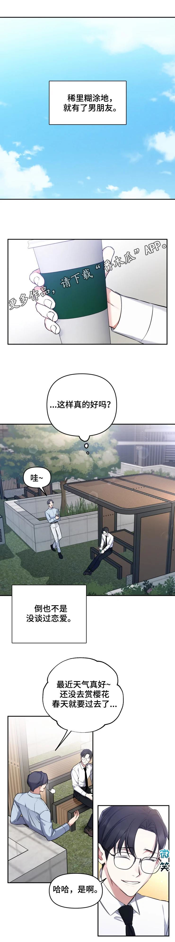 好久不见漫画,第37章：约会1图