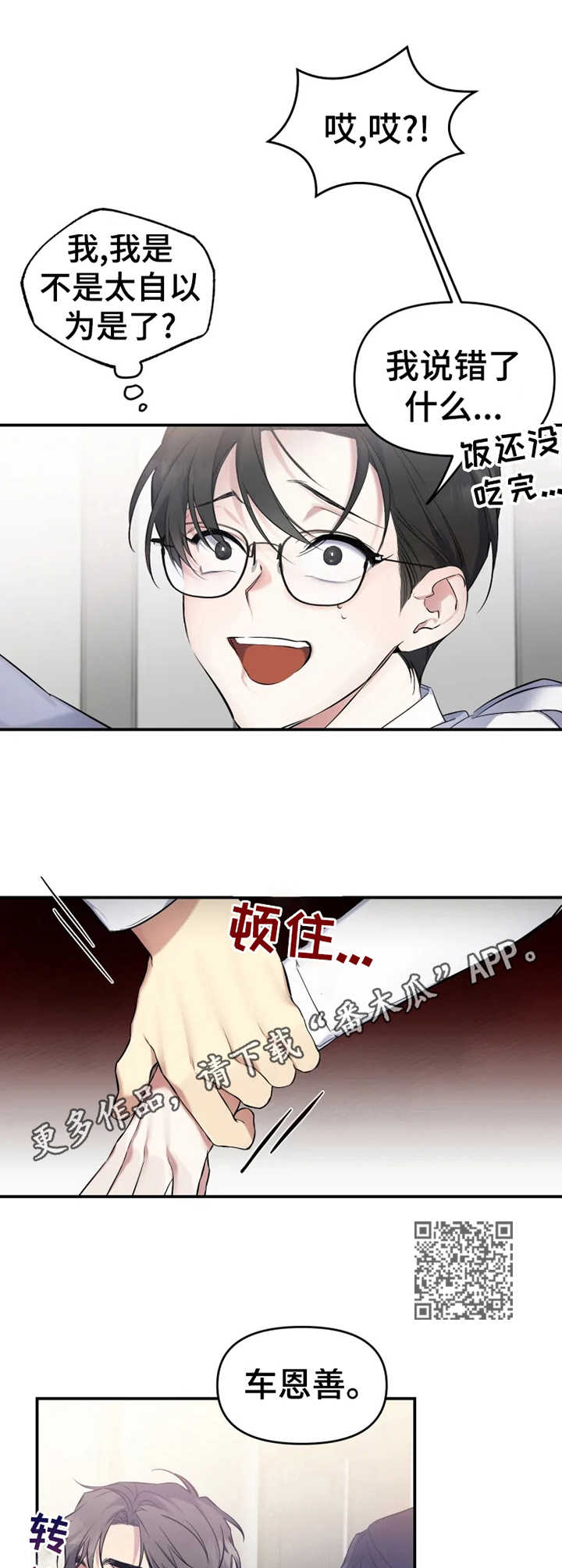 好久不见漫画,第17章：特权2图