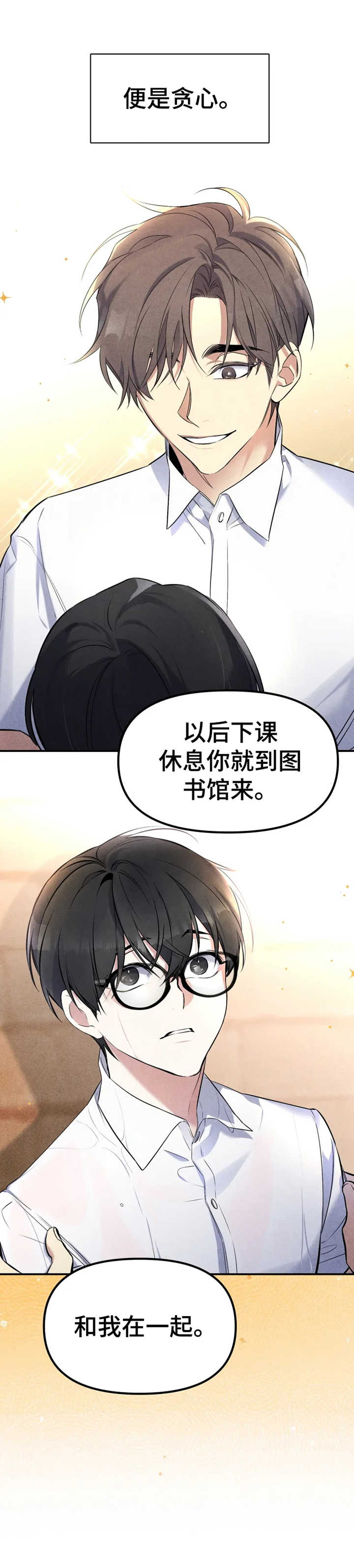 好久不见漫画,第24章：想要的人生4图
