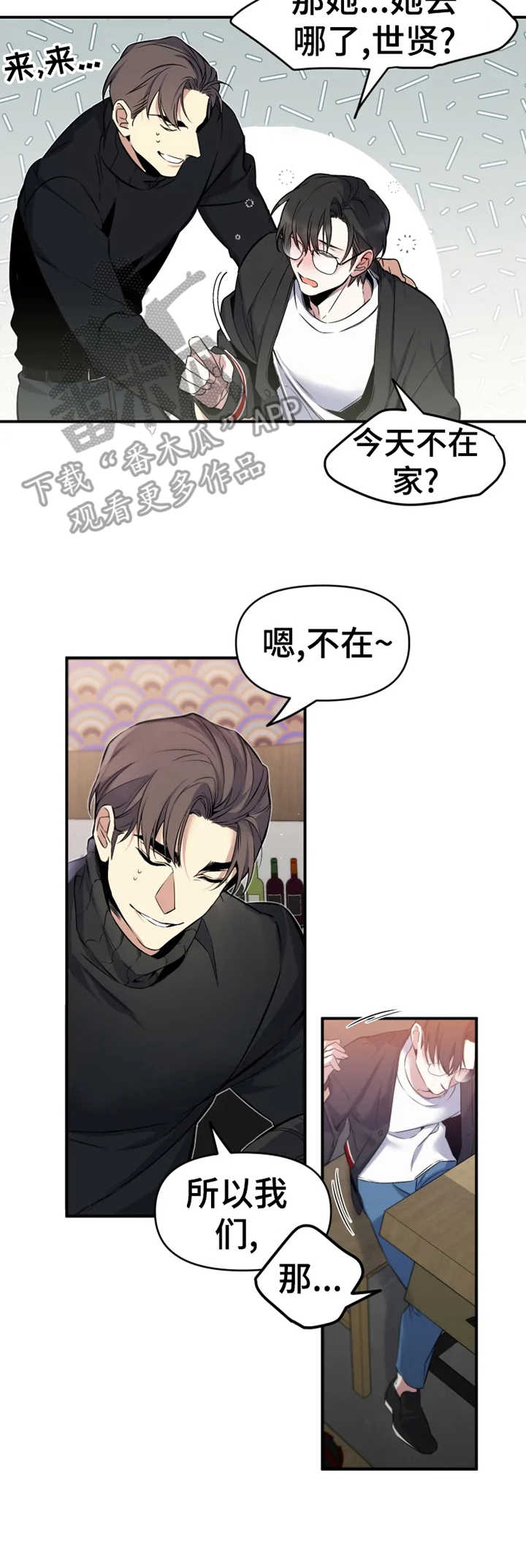 好久不见漫画,第7章：撒酒疯4图