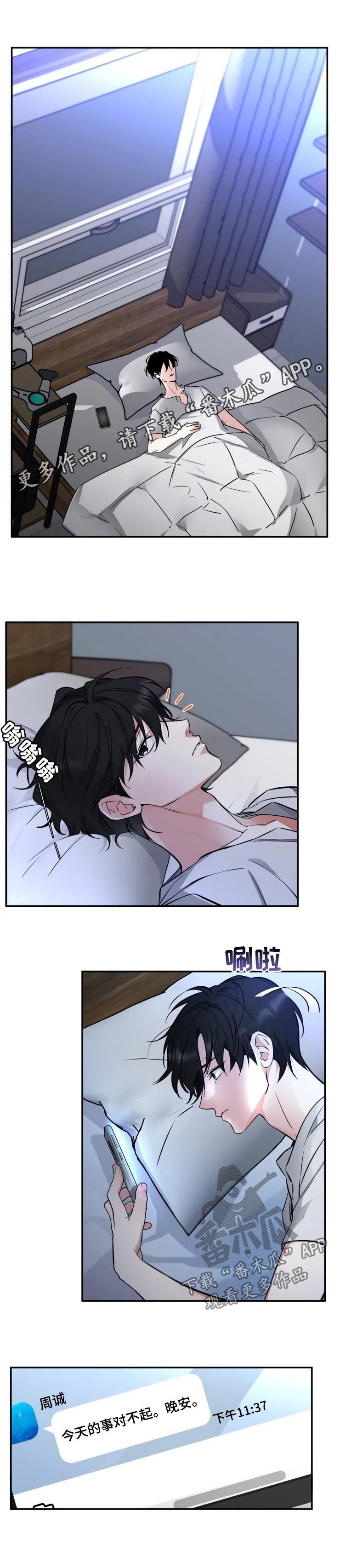 好久不见漫画,第41章：工作1图