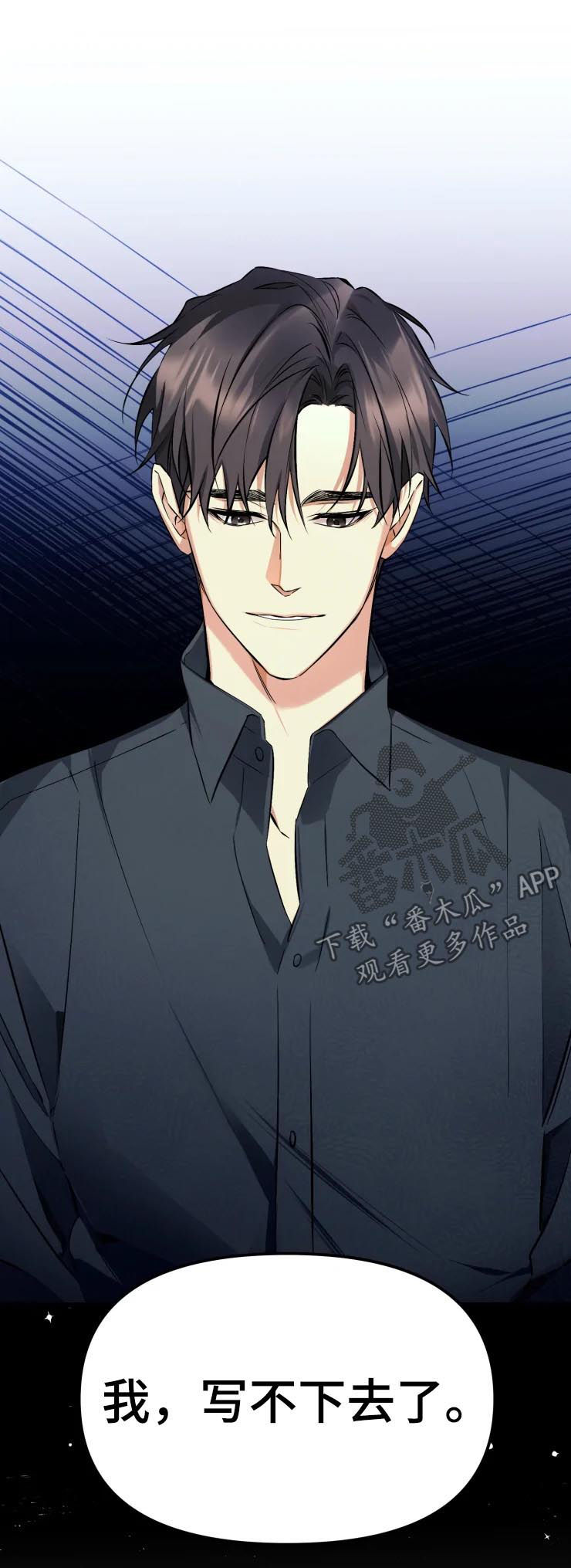 好久不见漫画,第43章：说你要出版5图