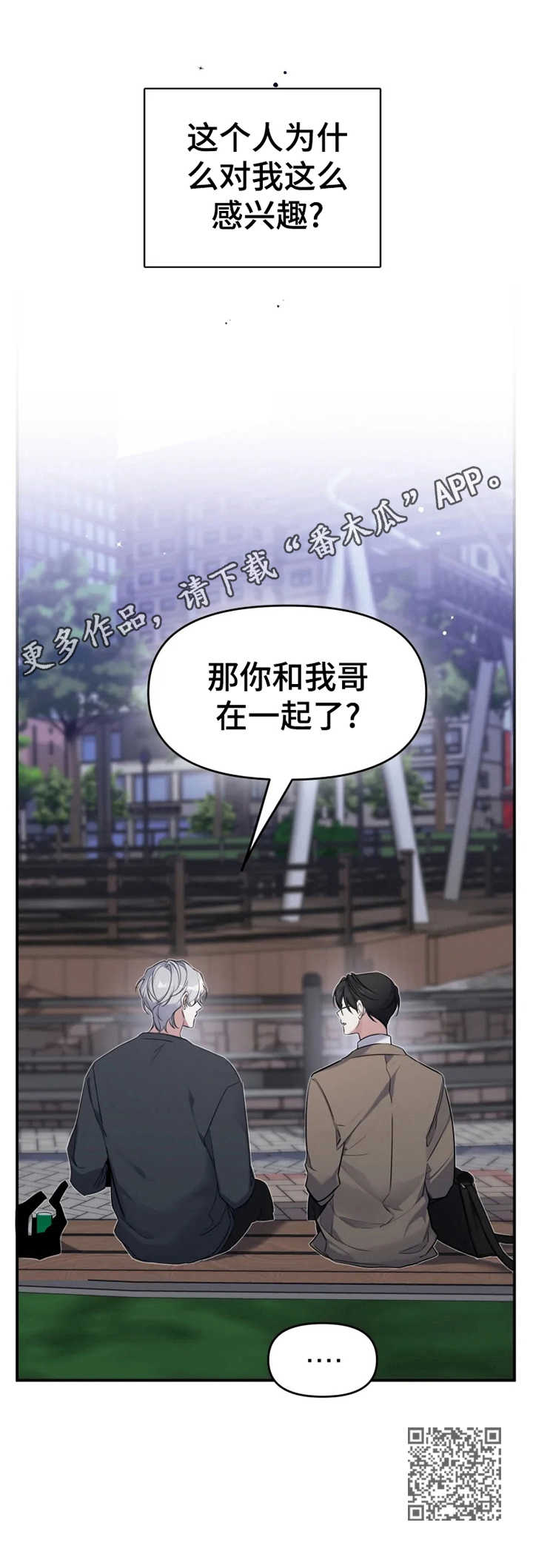 好久不见漫画,第22章：聊一聊1图