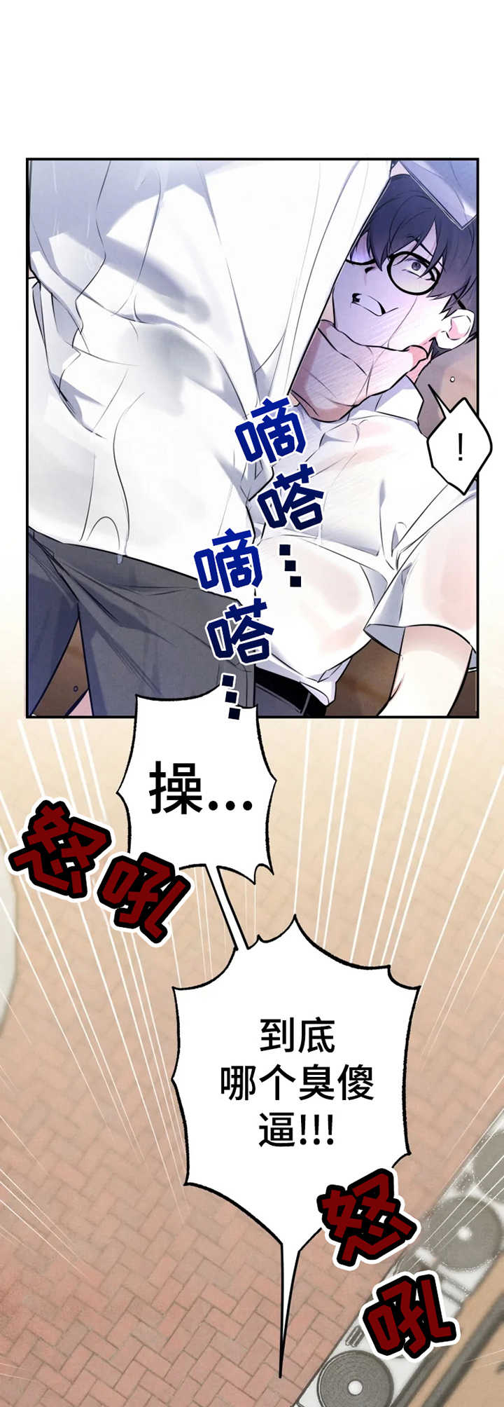好久不见漫画,第23章：欺凌4图