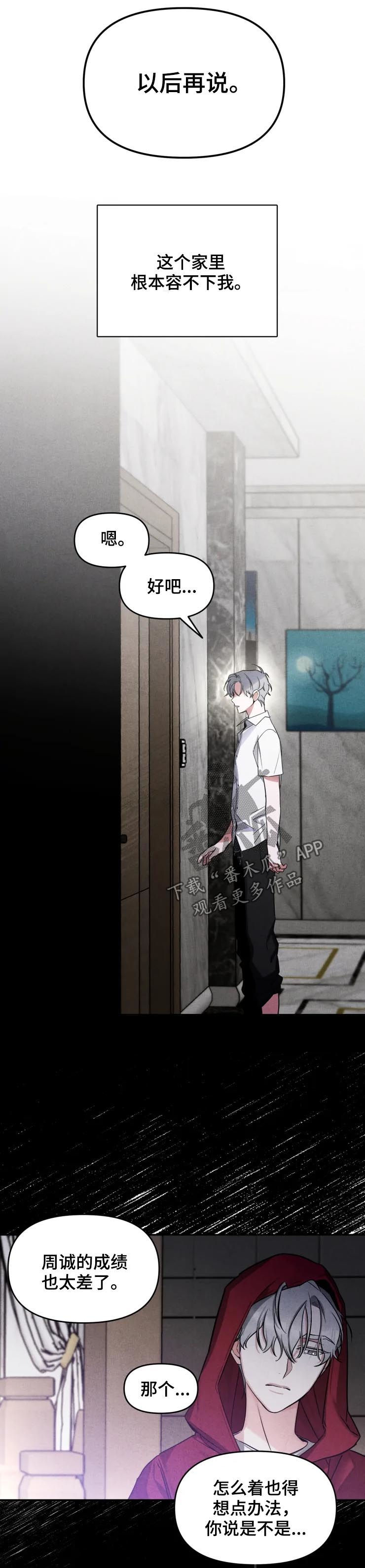 好久不见漫画,第34章：一点都没变3图