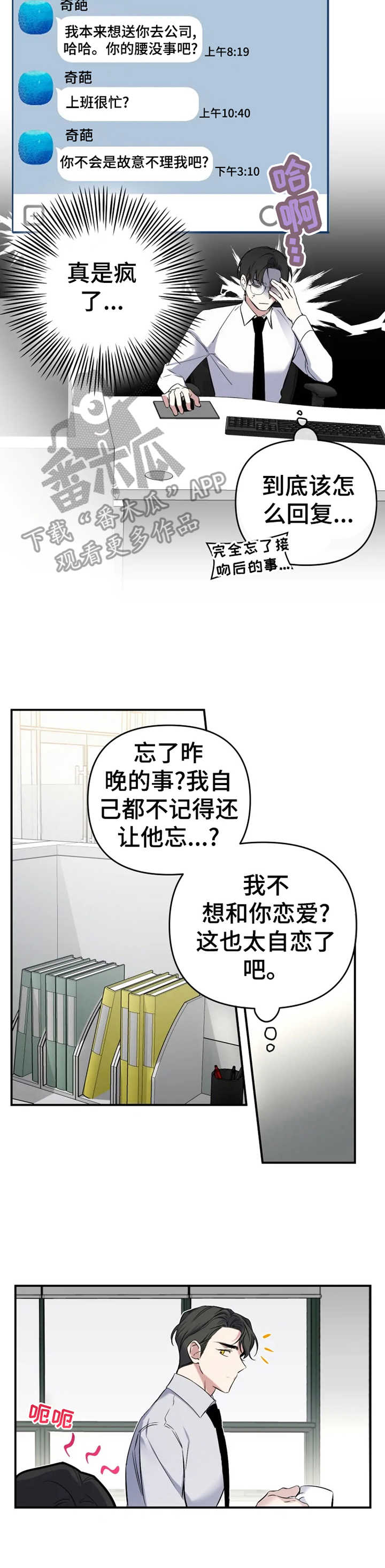 好久不见漫画,第15章：断片了5图