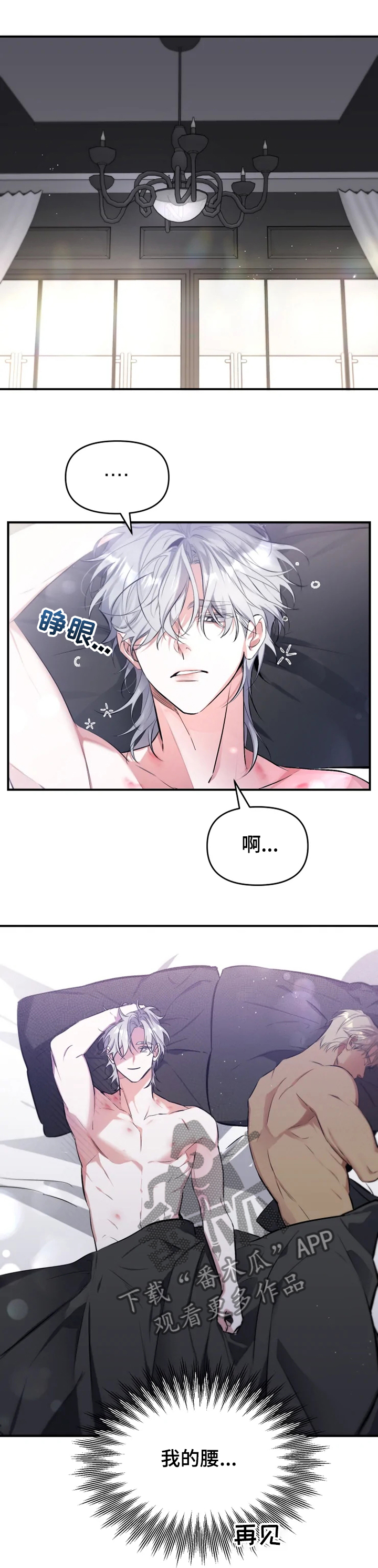好久不见漫画,第53章：【番外】昨晚发生什么1图
