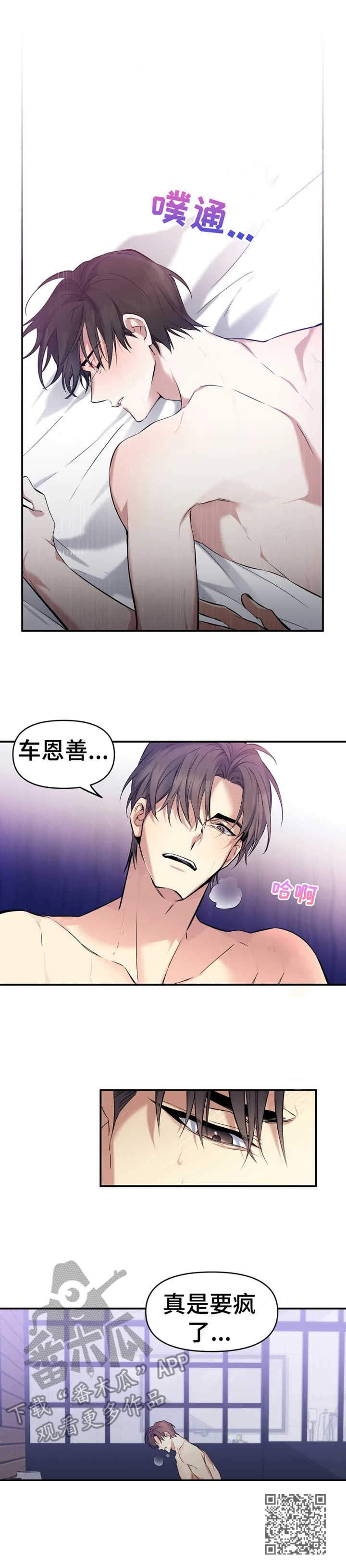 好久不见漫画,第8章：要疯了5图
