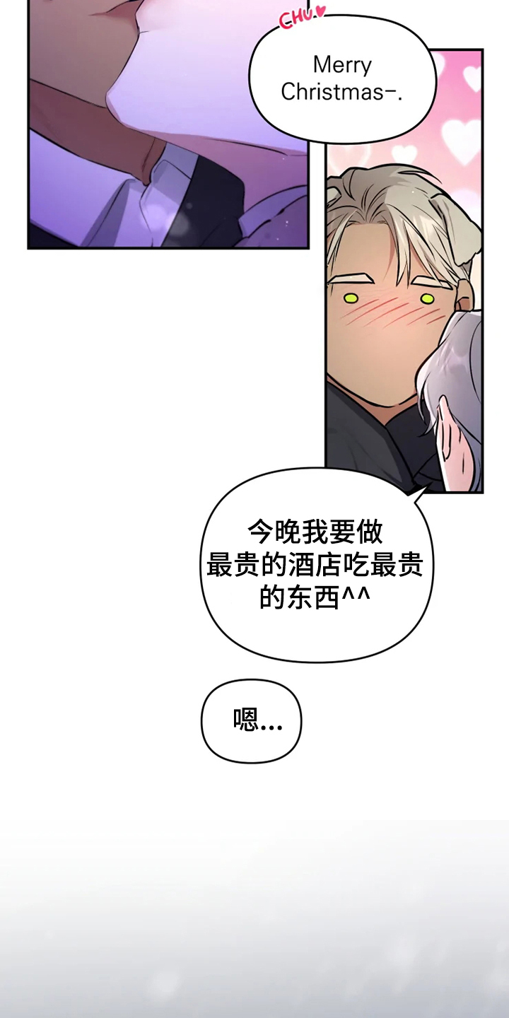 好久不见漫画,第58章：【番外】总会一天会知道3图