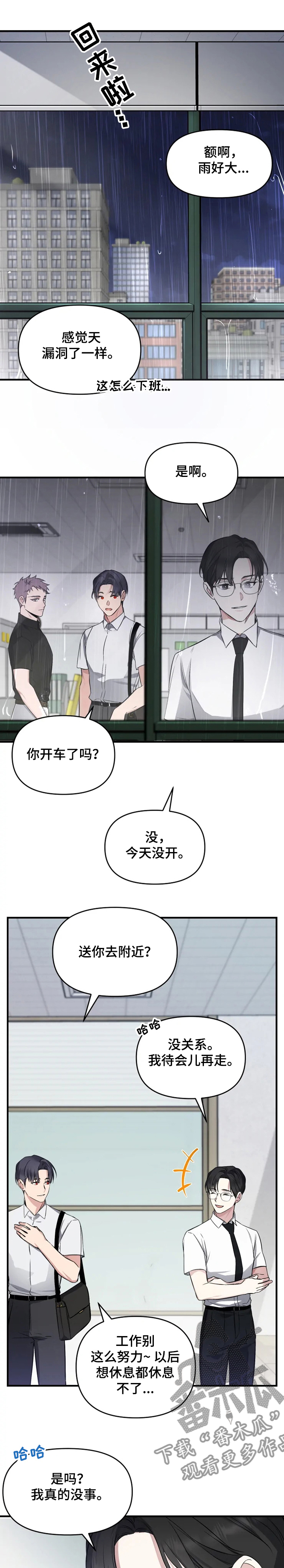 好久不见漫画,第48章：过得好吗？4图