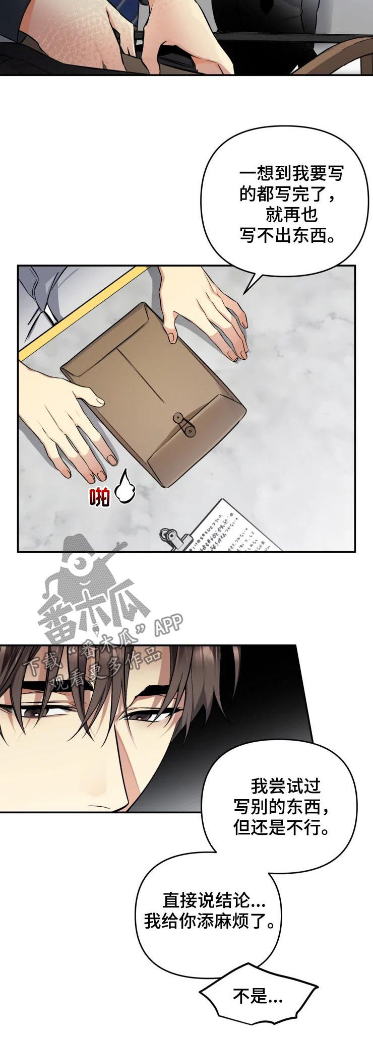 好久不见漫画,第43章：说你要出版5图