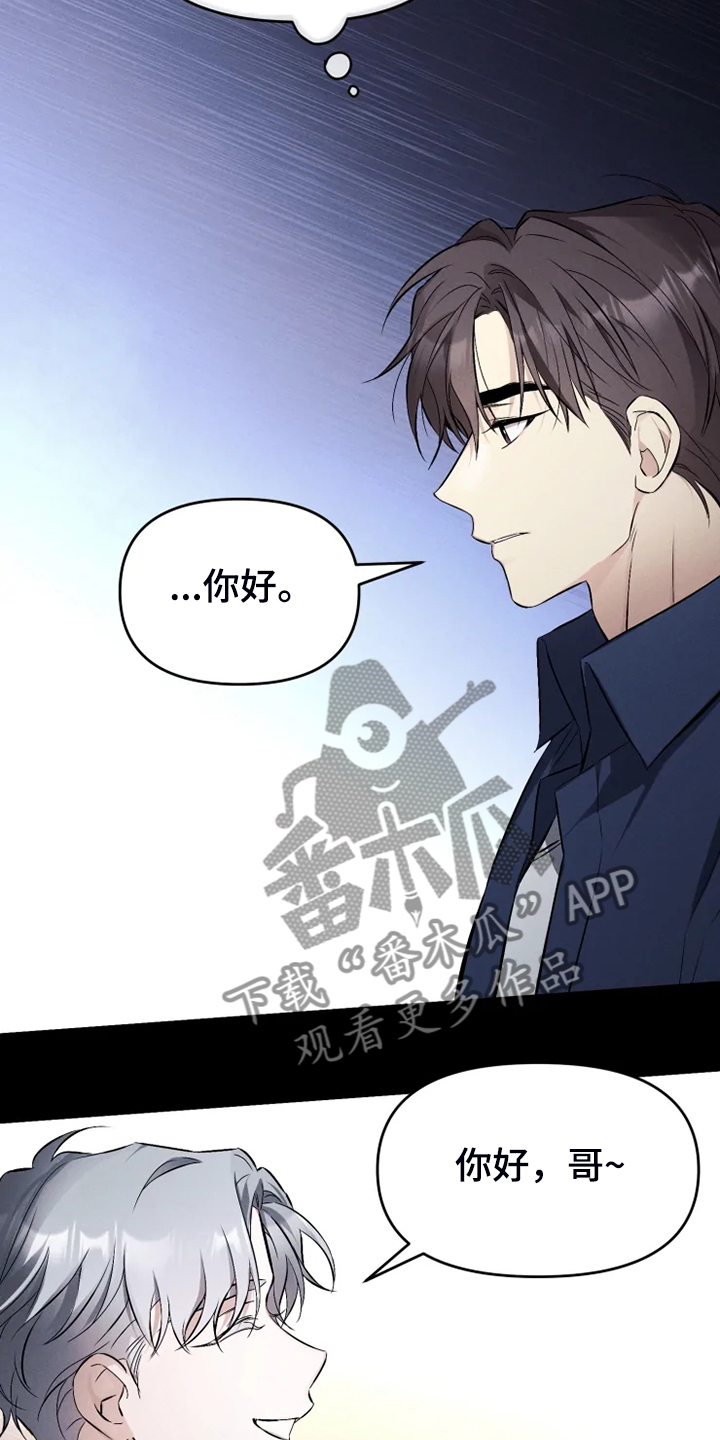 好久不见漫画,第61章：【番外】决定恨你1图