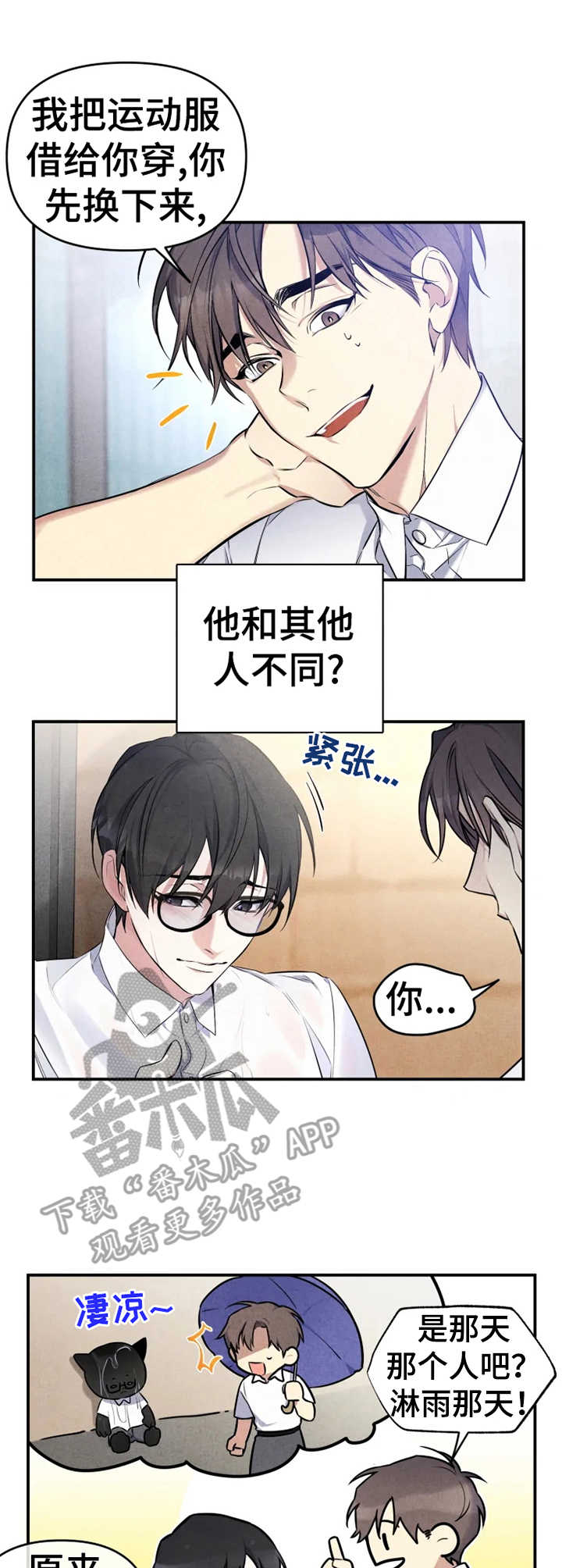 好久不见漫画,第24章：想要的人生1图