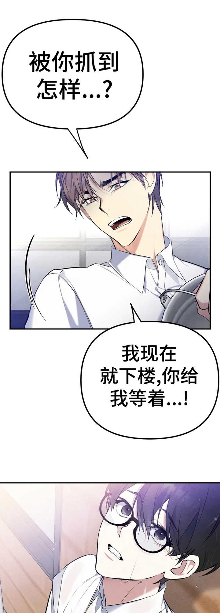 好久不见漫画,第23章：欺凌1图