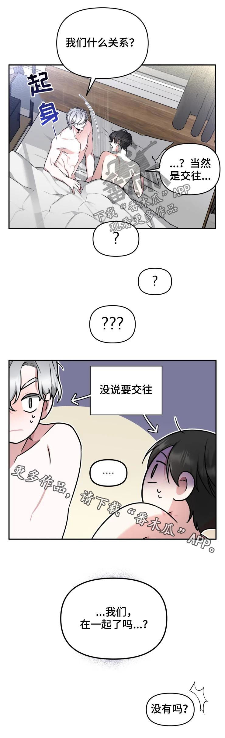 好久不见漫画,第36章：我们什么关系4图