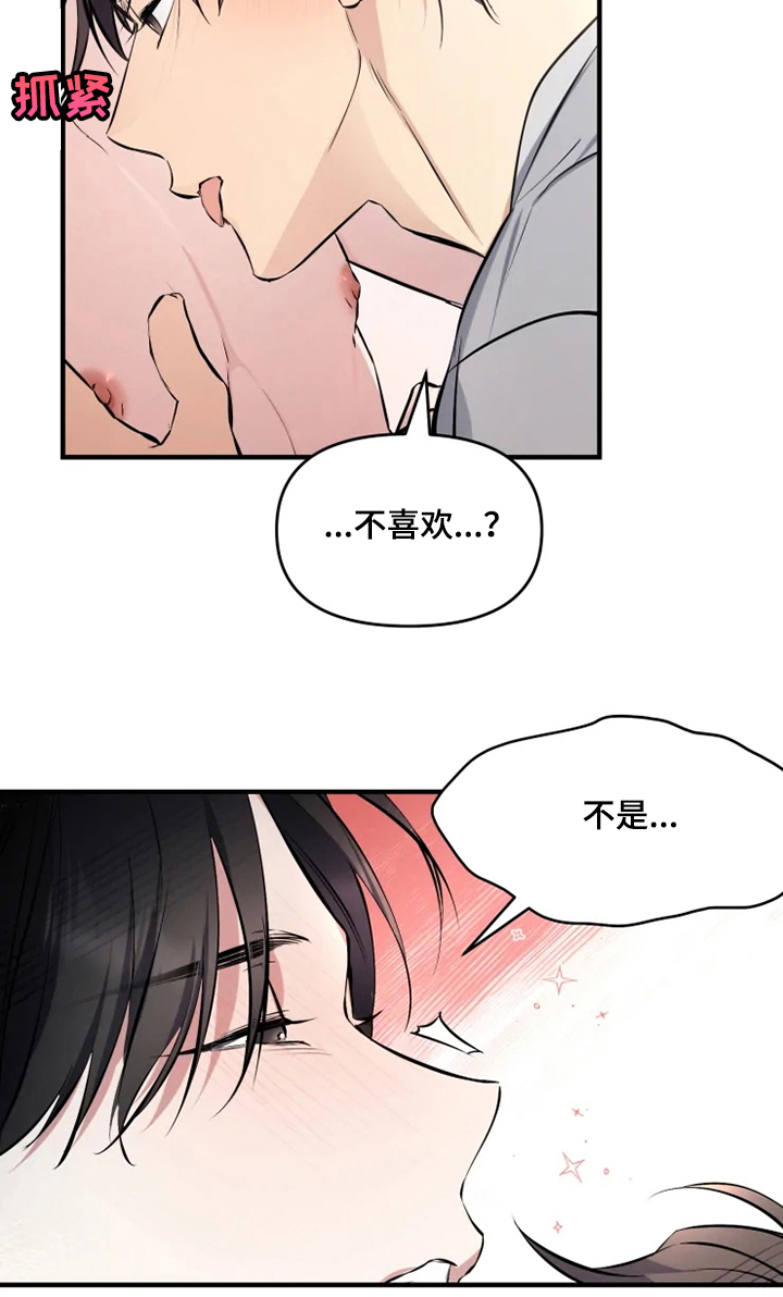 好久不见漫画,第50章：我是第一次~5图