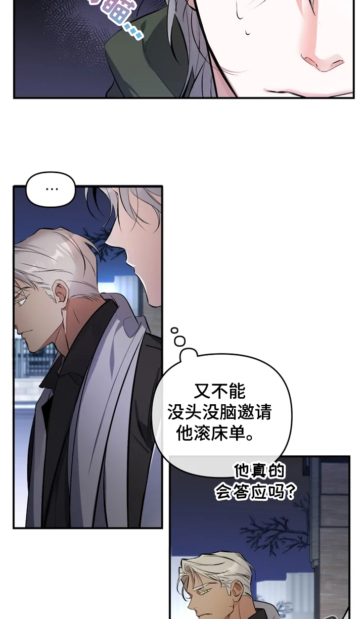 好久不见漫画,第53章：【番外】昨晚发生什么4图