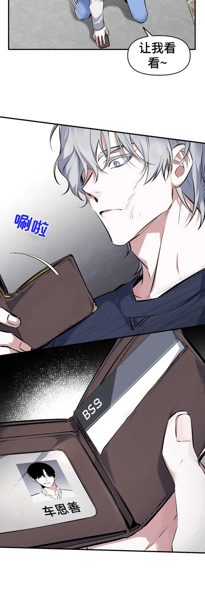 好久不见漫画,第10章：见义勇为5图