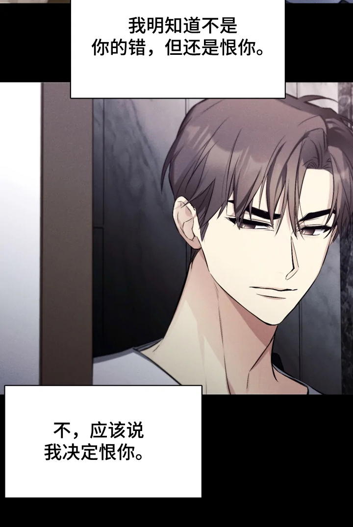 好久不见漫画,第61章：【番外】决定恨你3图