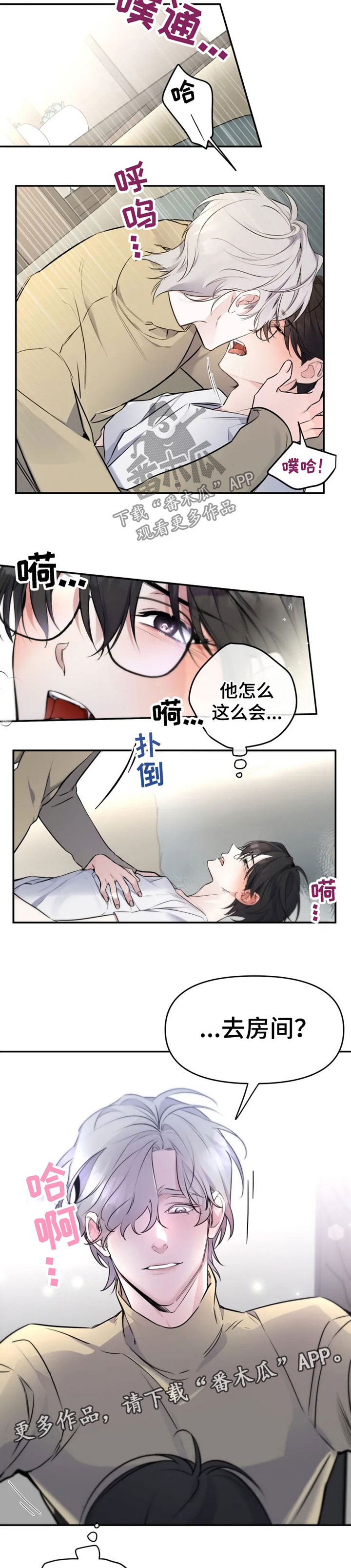 好久不见漫画,第27章：快忍不住了2图