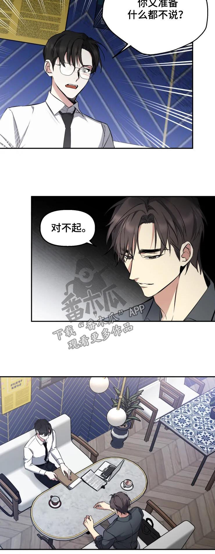 好久不见漫画,第44章：别走1图