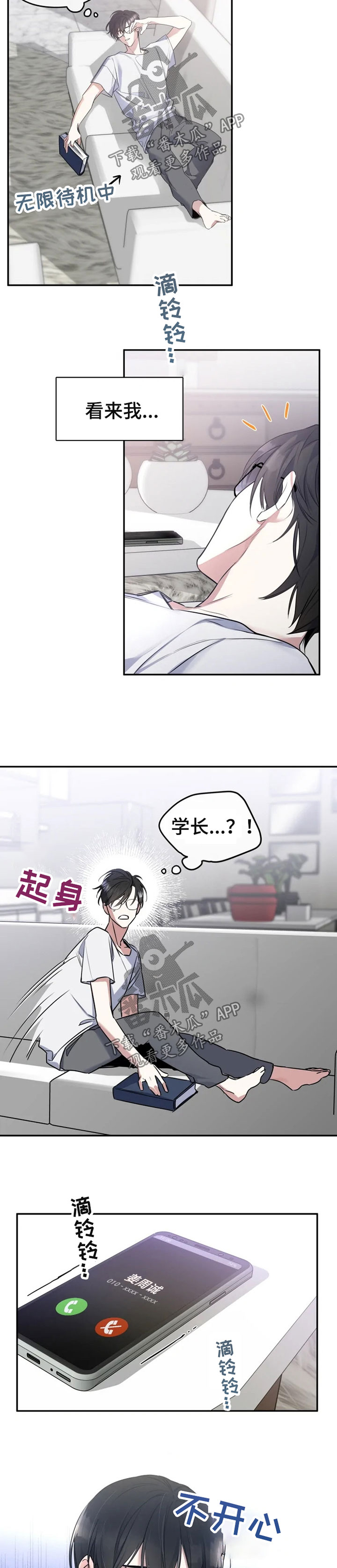好久不见漫画,第25章：孤单3图