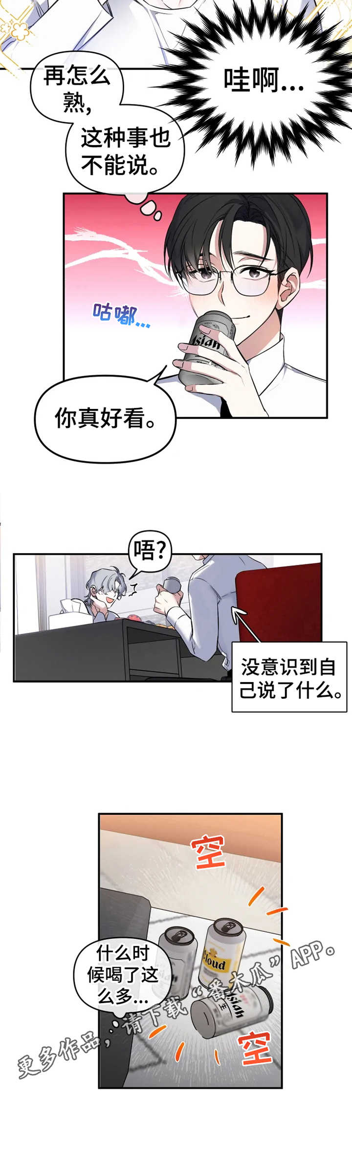 好久不见漫画,第14章：话题1图