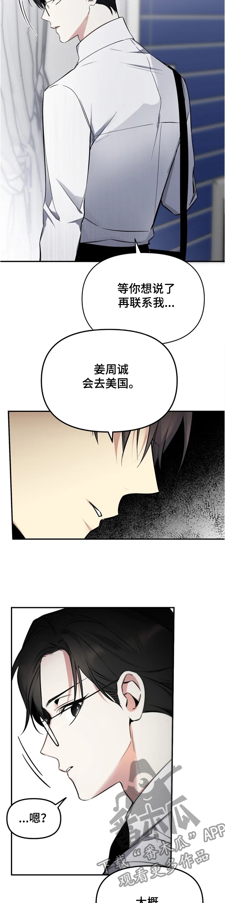 好久不见漫画,第45章：告诉我4图