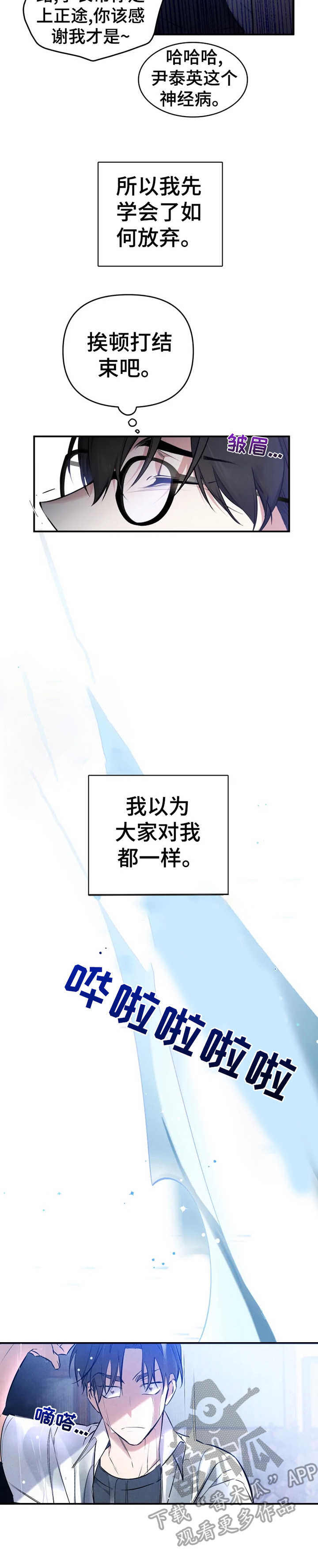 好久不见漫画,第23章：欺凌3图