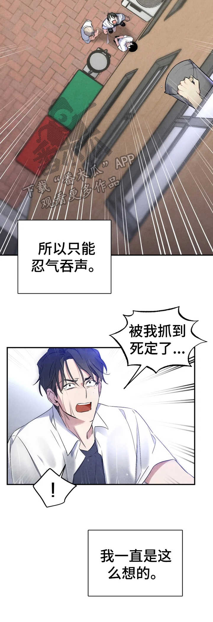 好久不见漫画,第23章：欺凌5图