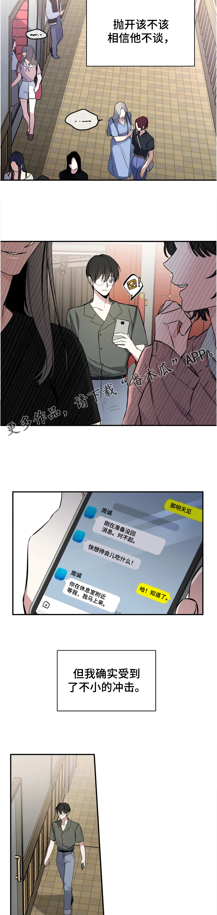 好久不见漫画,第45章：告诉我2图
