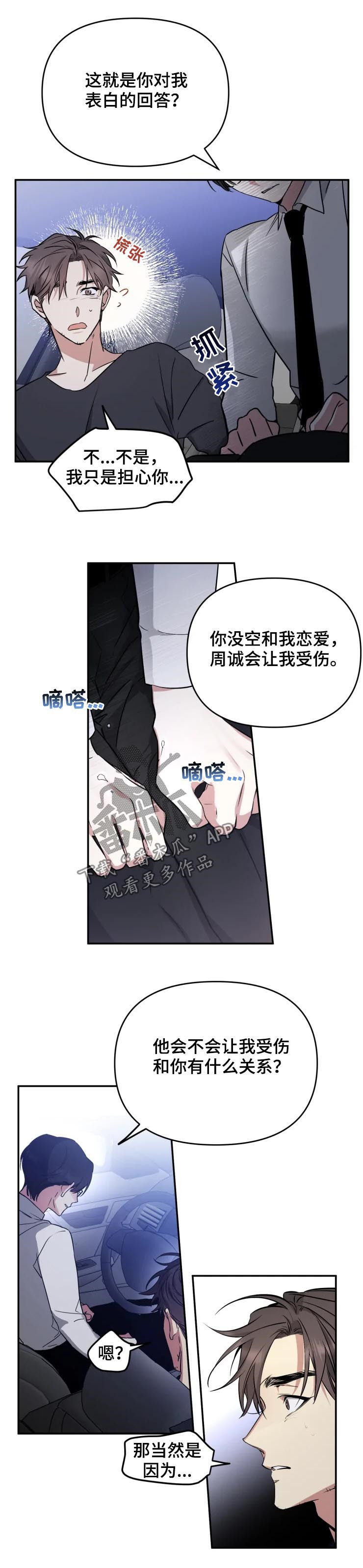 好久不见漫画,第31章：放弃吧4图