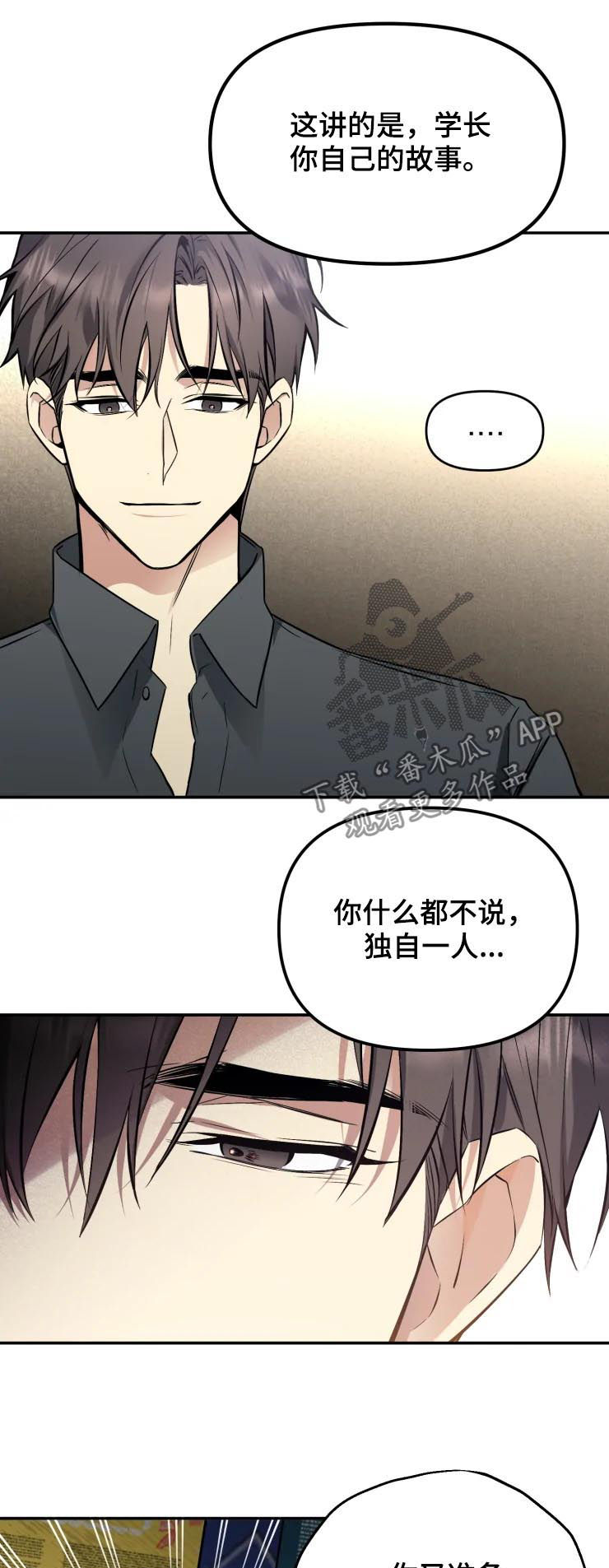 好久不见漫画,第44章：别走5图