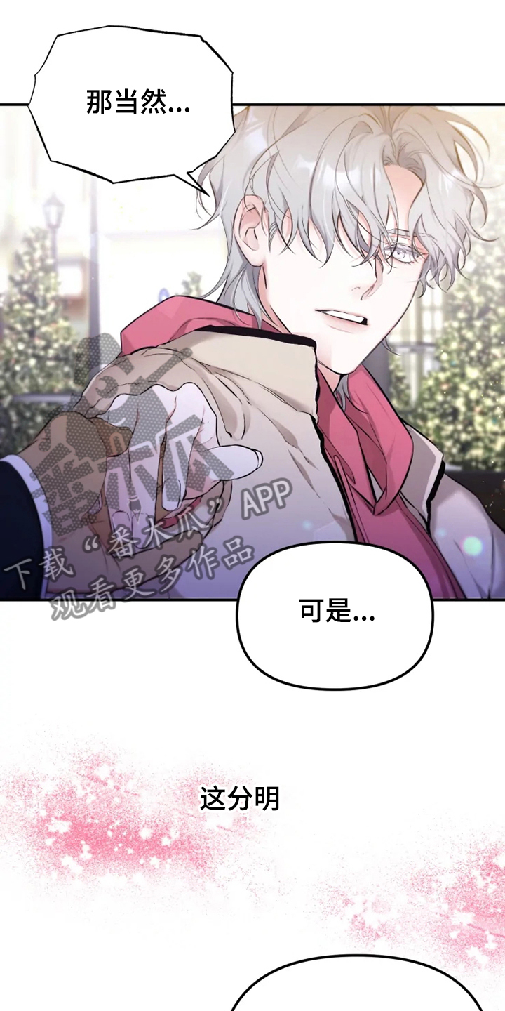 好久不见漫画,第58章：【番外】总会一天会知道5图