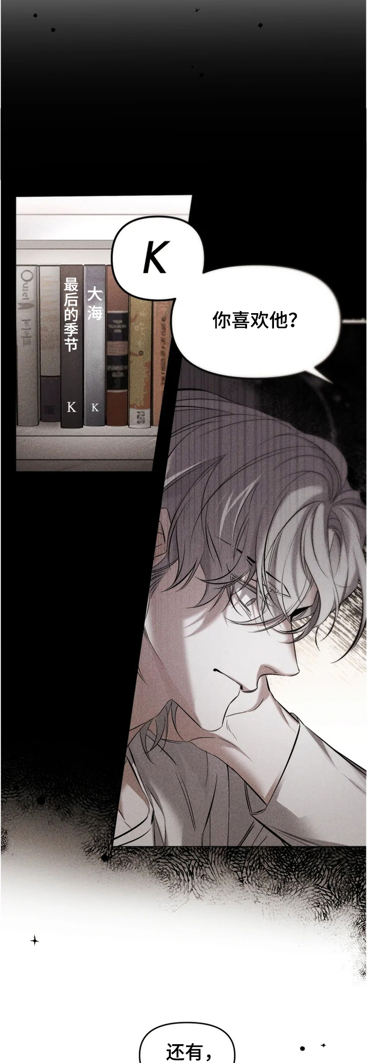 好久不见漫画,第46章：如果没有开始1图